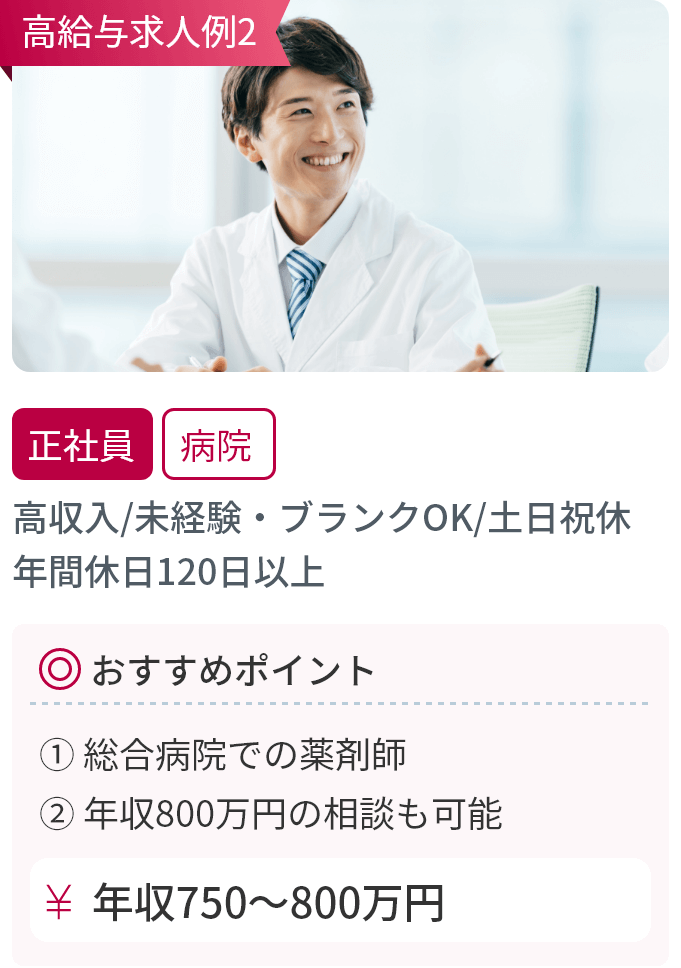 高収入／未経験・ブランクOK／土日祝休／年間休日120日以上
