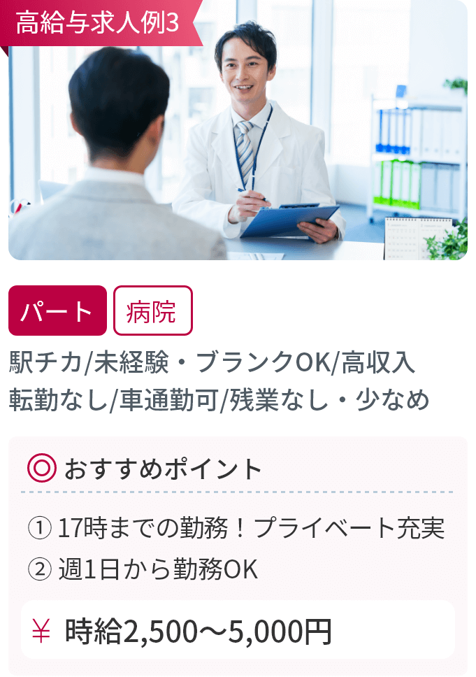 駅チカ／未経験・ブランクOK／高収入／転勤なし／車通勤可／残業なし・少なめ