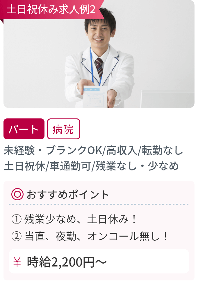 未経験・ブランクOK／高収入／転勤なし／車通勤可／残業なし・少なめ