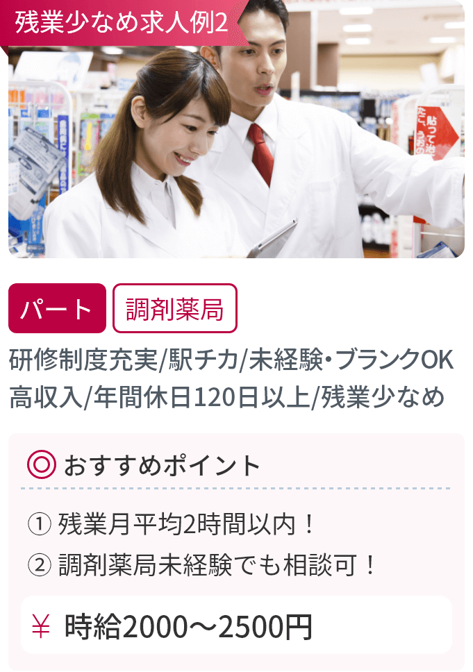 研修制度充実／駅チカ／未経験・ブランクOK／高収入／年間休日120日以上／残業少なめ