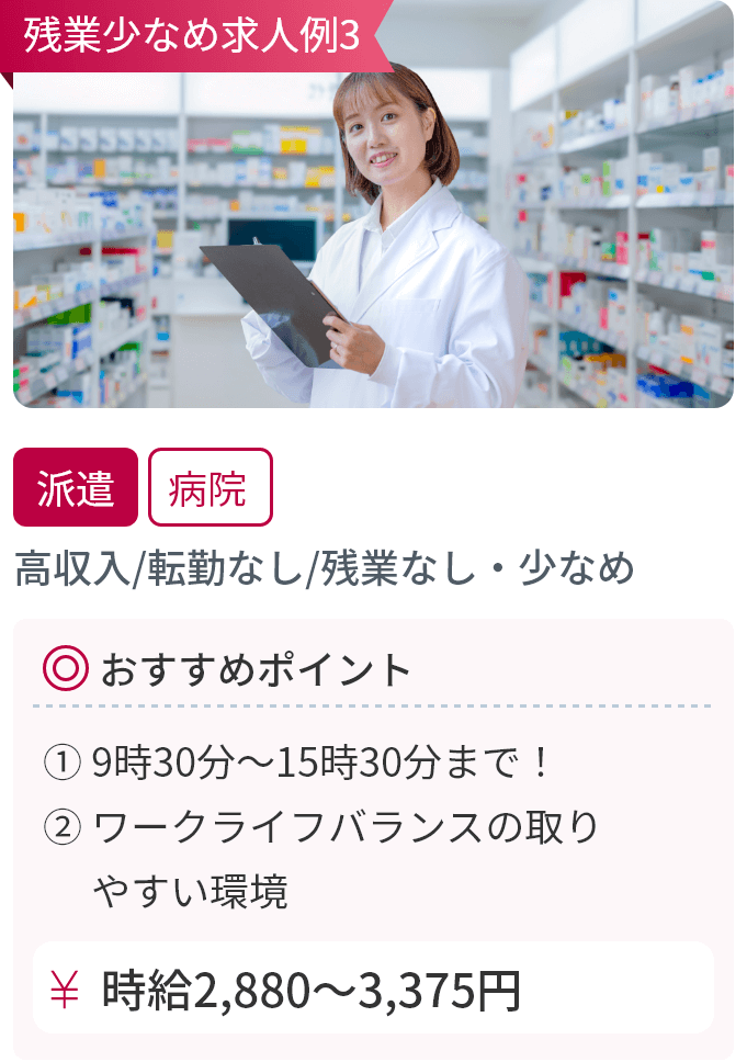 高収入／転勤なし／残業なし・少なめ
