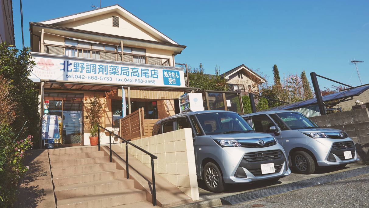 北野調剤薬局高尾店の外観です。